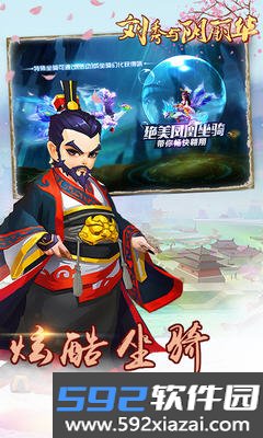 刘秀与阴丽华安卓版截图2
