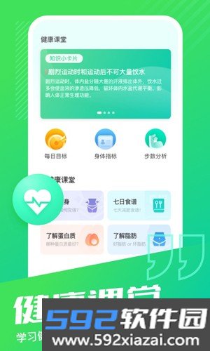 乐享计步安卓版截图2