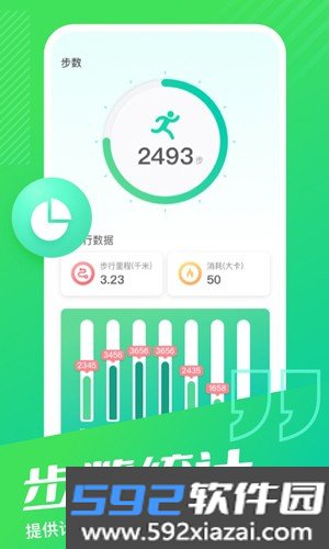 乐享计步安卓版截图3