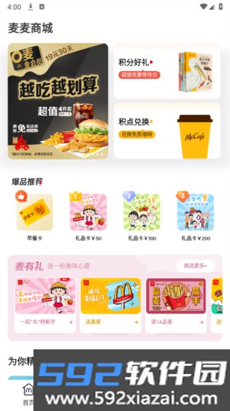 香港麦当劳安卓版app