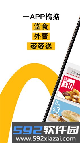 香港麦当劳安卓版app截图0
