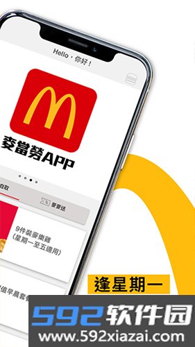 香港麦当劳安卓版app截图1