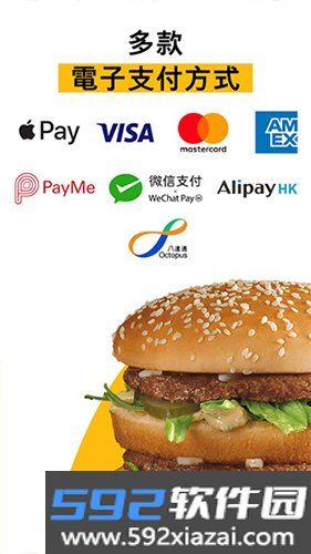 香港麦当劳安卓版app截图2