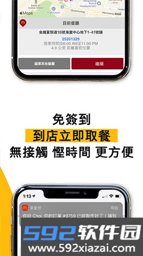 香港麦当劳安卓版app截图4