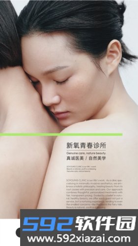 新氧青春最新版截图1