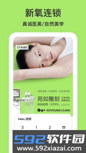 新氧青春最新版截图2