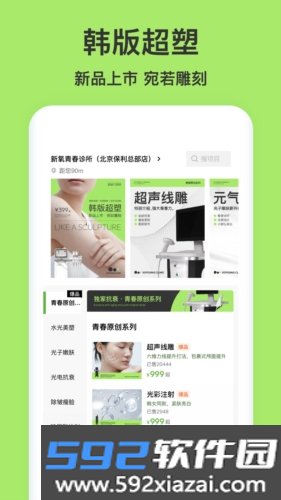 新氧青春最新版截图3