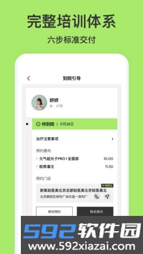 新氧青春最新版截图4