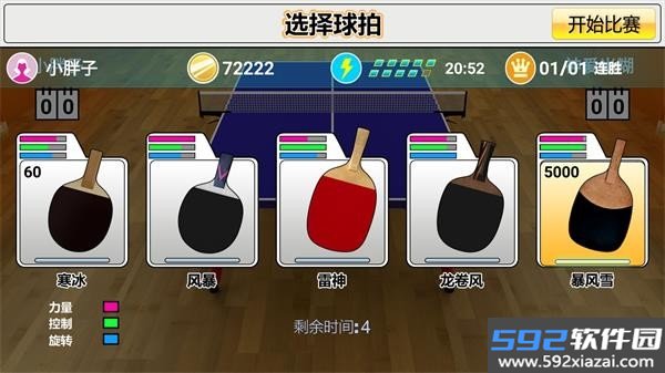 虚拟乒乓球安卓版截图3