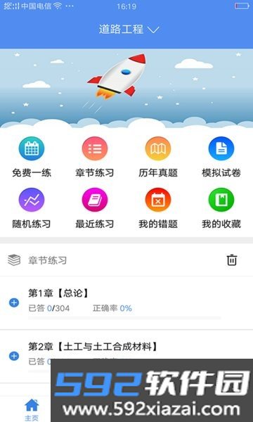备考360试验检测考试题库截图1