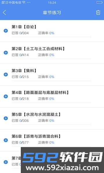 备考360试验检测考试题库截图2
