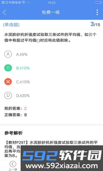 备考360试验检测考试题库截图3