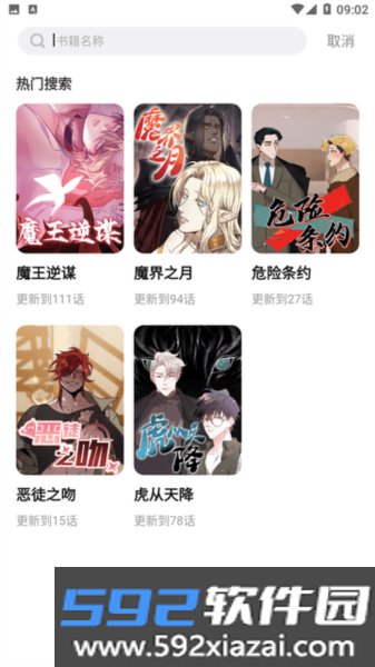 树洞漫画2026版本截图1