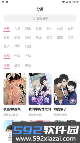 树洞漫画2026版本截图2