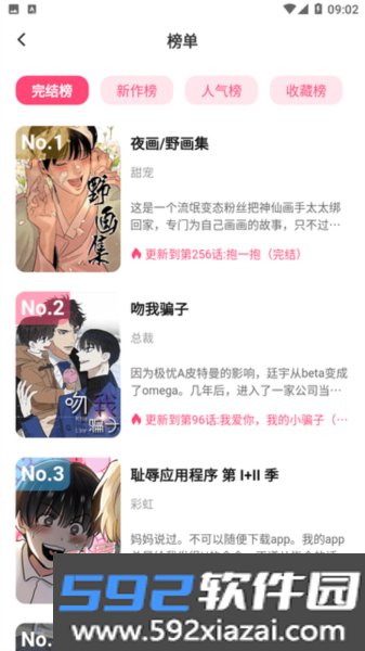 树洞漫画2026版本截图3