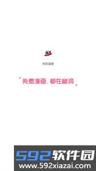 树洞漫画2026版本截图4