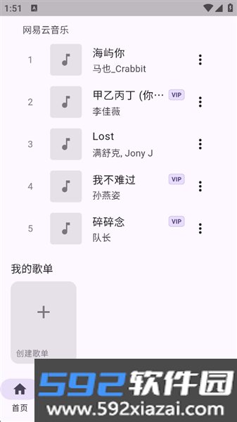 FMP音乐播放器截图1