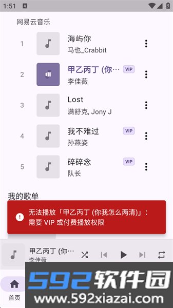 FMP音乐播放器截图2