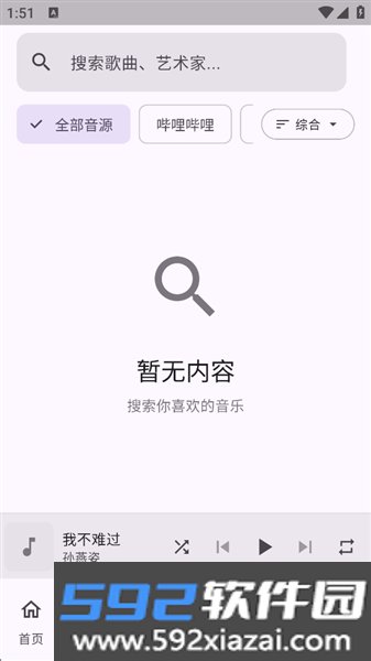 FMP音乐播放器截图3