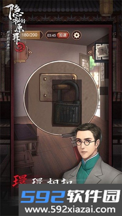 隐秘的原罪5最新正版单机版截图3