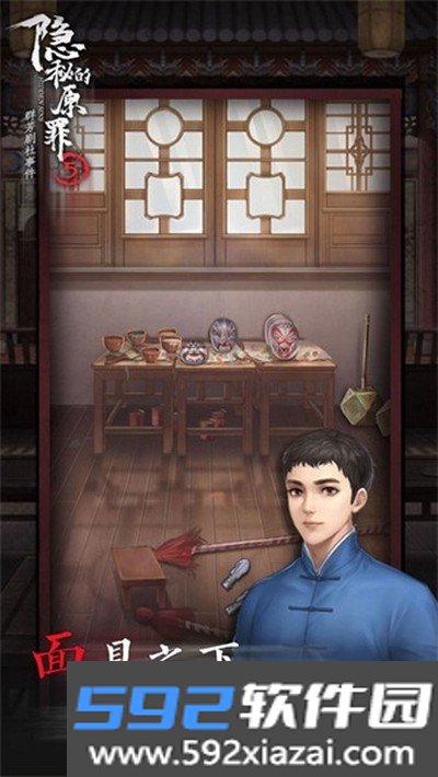 隐秘的原罪5最新正版单机版截图4