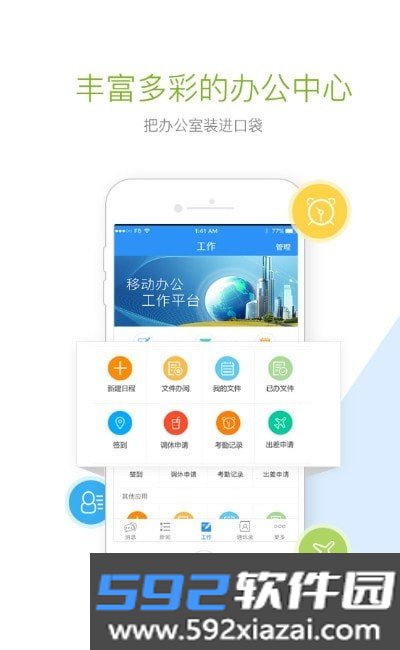 首钢通安卓版截图1