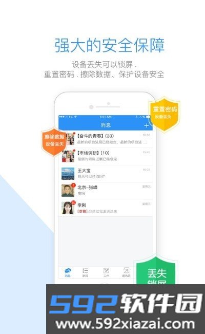 首钢通安卓版截图2