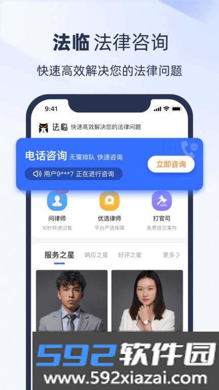 法临法律服务