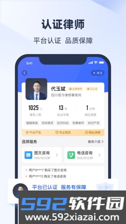 法临法律服务截图1