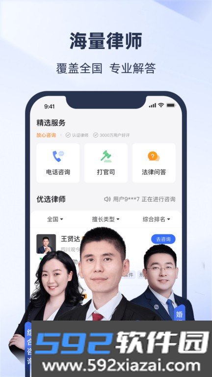 法临法律服务截图2