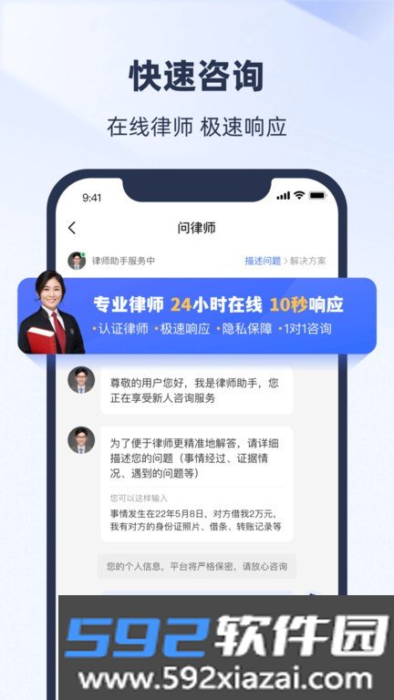 法临法律服务截图3