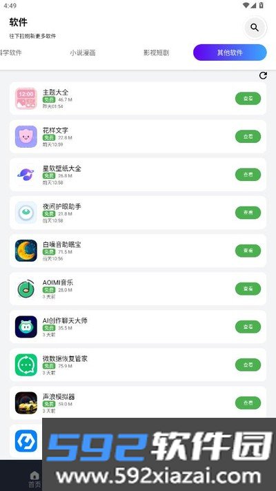 蛋蛋分享库免费版截图1
