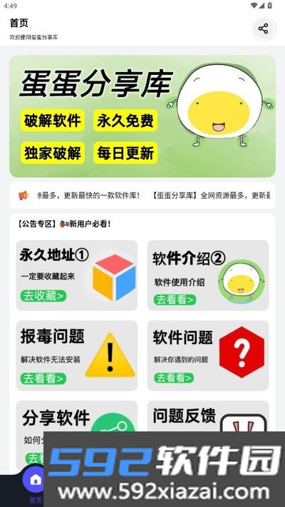 蛋蛋分享库免费版截图3
