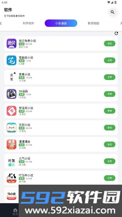 蛋蛋分享库免费版截图4