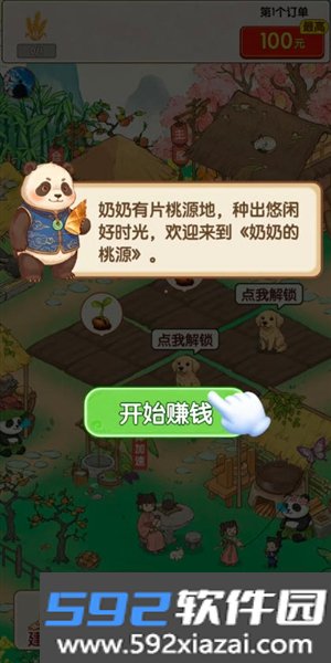 奶奶的桃源红包版截图2