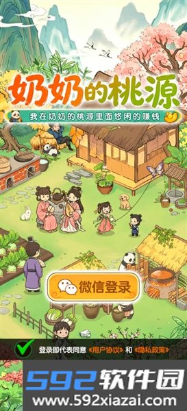 奶奶的桃源红包版截图3