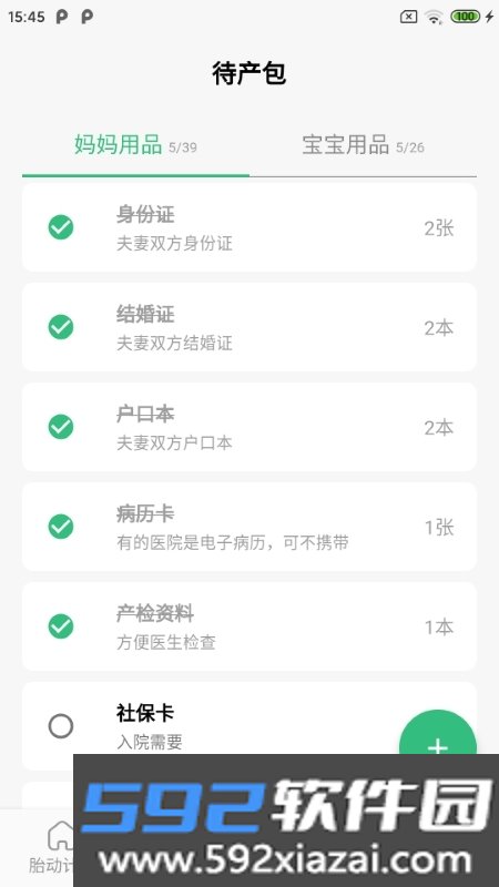 花生宝宝胎动计数截图1