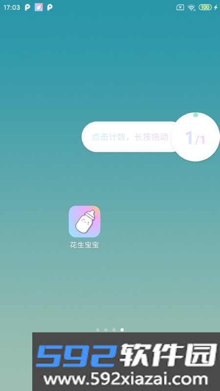 花生宝宝胎动计数截图2