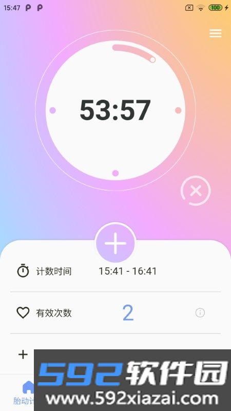 花生宝宝胎动计数截图4