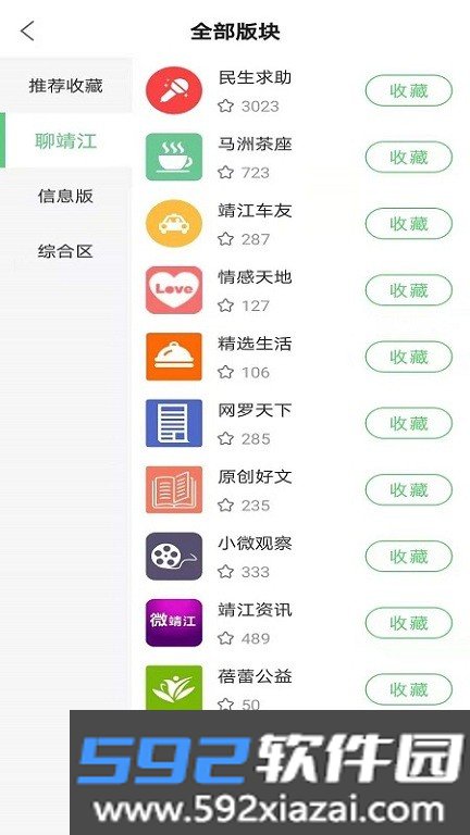 微靖江app最新版本