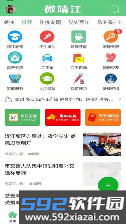 微靖江app最新版本截图1