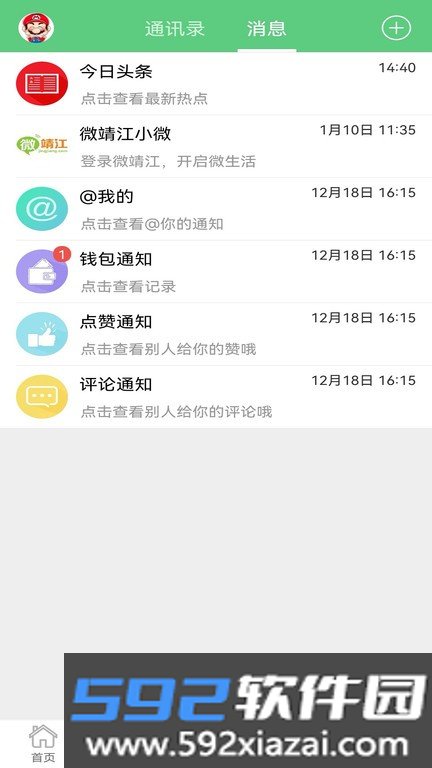 微靖江app最新版本截图2