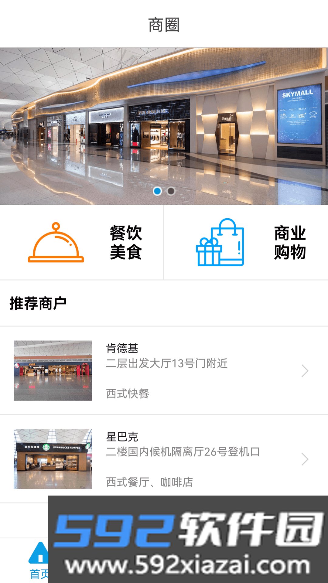 沈阳桃仙掌上机场app官方版下载截图3