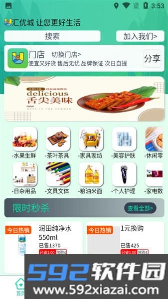 汇优城商城官方版截图1