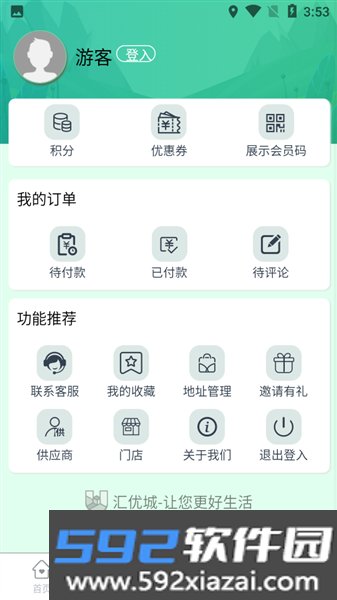 汇优城商城官方版截图3