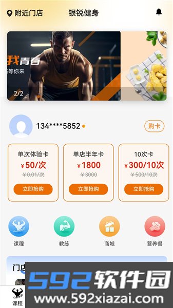 银锐健身最新版本