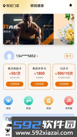 银锐健身最新版本截图1