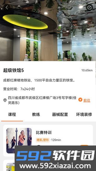 银锐健身最新版本截图2
