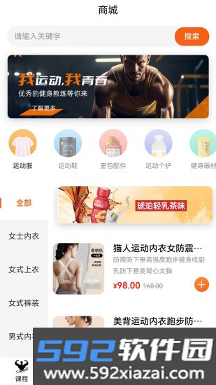 银锐健身最新版本截图5
