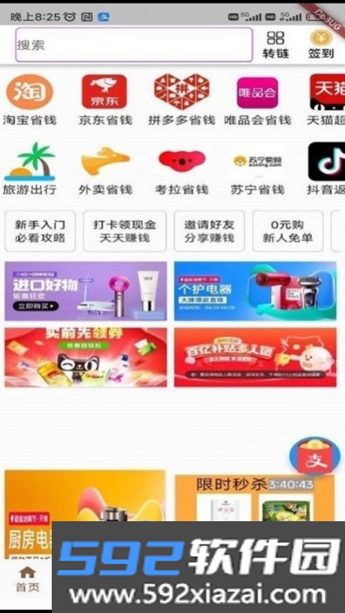 豆芽返利省钱购物